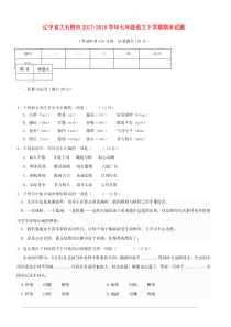 辽宁省大石桥市2017-2018学年七年级语文下学期期末试题[答案]