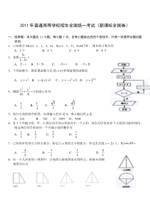 2011年高考新课标全国卷-文科数学(含答案)