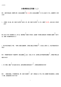 分数乘除法应用题(难)