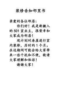 装修告知书