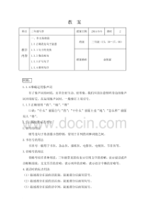 三年级作文基础三教案