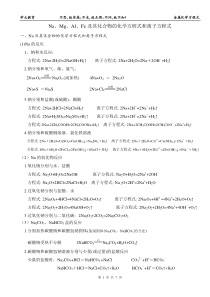 钠镁铝铁及其化合物方程式和离子方程式锦集