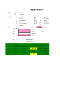 键强度校核计算及参考