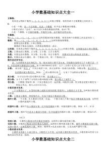 人教版小学数学知识点大全