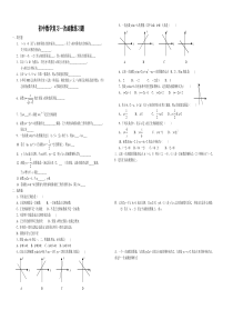 初中数学复习一次函数练习题