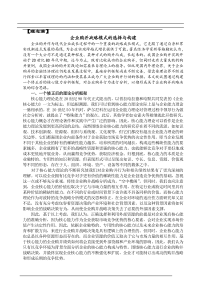 企业购并战略模式的选择与构建理念篇(1)