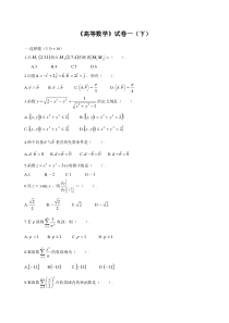 大学高等数学下考试题库(答案)