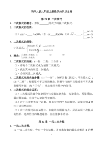 华东师范大学出版社九年级上册数学知识点总结