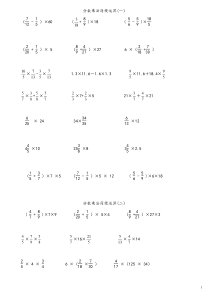 分数乘法简便运算