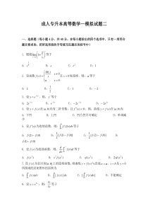 专升本高数一模拟题