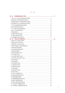 《采购管理实用工具箱》大全