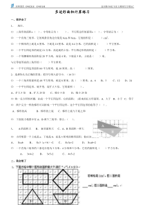 深师教育多边形面积计算练习题5