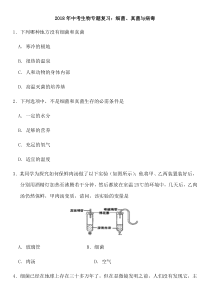 中考生物专题复习考试细菌真菌与病毒(附答案)