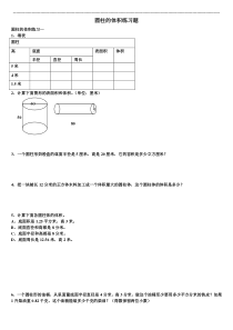 小学六年级数学-圆柱与圆锥练习题