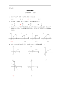 高三数学专题选择题集锦