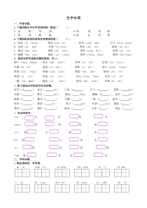 部编版四年级语文下册生字专项练习及答案(最新)