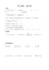 人教版六年级下册数学--解比例(含答案)