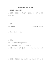 单项式乘以多项式的计算题