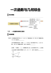 一次函数与几何综合