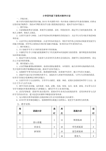 (完整版)江西版小学四年级下册美术教学计划