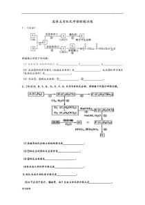 高二年级化学选修5有机推断题训练一