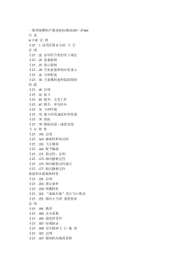 一般类旋翼航空器适航标准(CCAR-27AA)