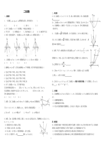 九年级数学二次函数培优试卷及答案