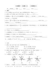 九年级数学二次函数(16)二次函数复习3-2