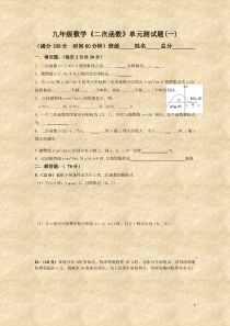 九年级数学《二次函数》单元测试题(一)