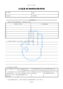 公司总监部门经理岗位季度考评表公司总监