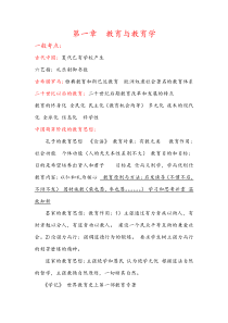 特岗教师知识点总结