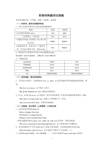 (完整word版)形容词比较级知识讲解及练习(含答案)