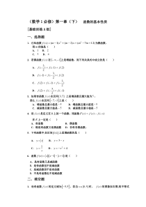 函数的基本性质练习题与答案