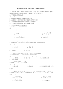 函数的基本性质试题及答案