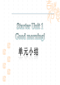 人教版七年级英语上册-Starter-Unit-1-Good-morning!-(单元小结)