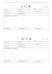 公司所有表格