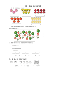数一数比一比练习题