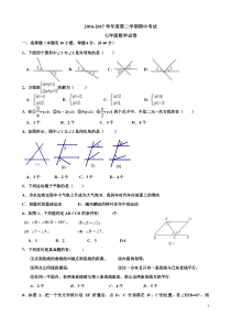 2016-2017学年七年级下数学期中试卷及答案