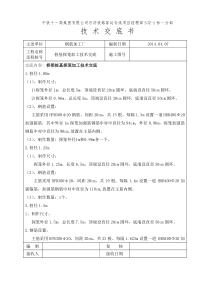 桩基探笼加工技术交底