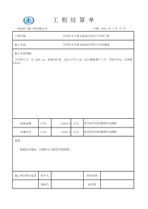 陈新锋围挡结算单