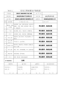 分户验收表格(填写示例)