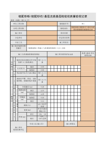 级配砂砾(级配砂石)基层及底基层检验批质量验收记录