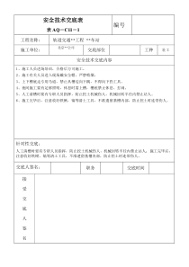 人工清槽安全技术交底