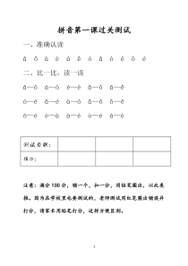 一年级上册拼音过关测试卷