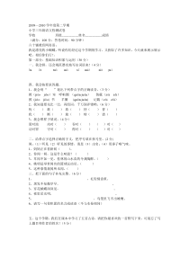 新课标人教版小学三年级下册语文期末试卷六