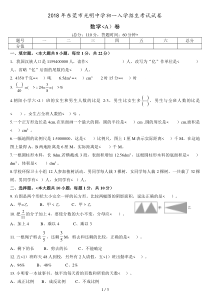 数学东莞光明中学初一入学招生考试试题数学[A]卷