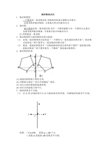 初二轴对称基础讲义