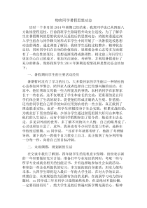 大学生暑假返校思想动态