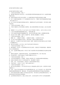 高考病句典型归类练习60题