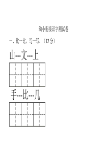 幼小衔接识字考试